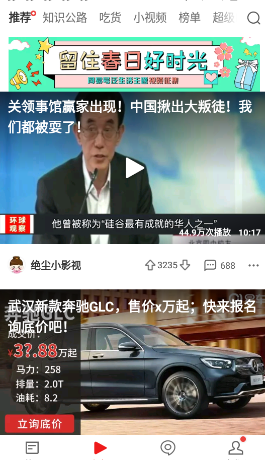 网易新闻头条版app v114.6