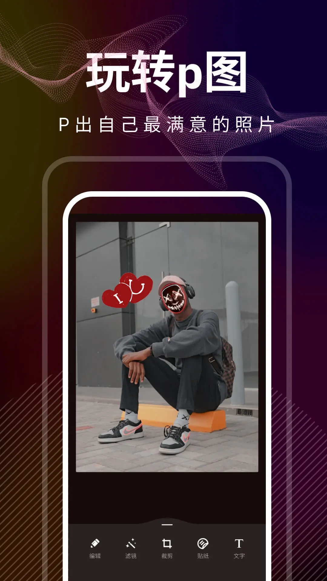 光影修图软件下载免费版 v1.16