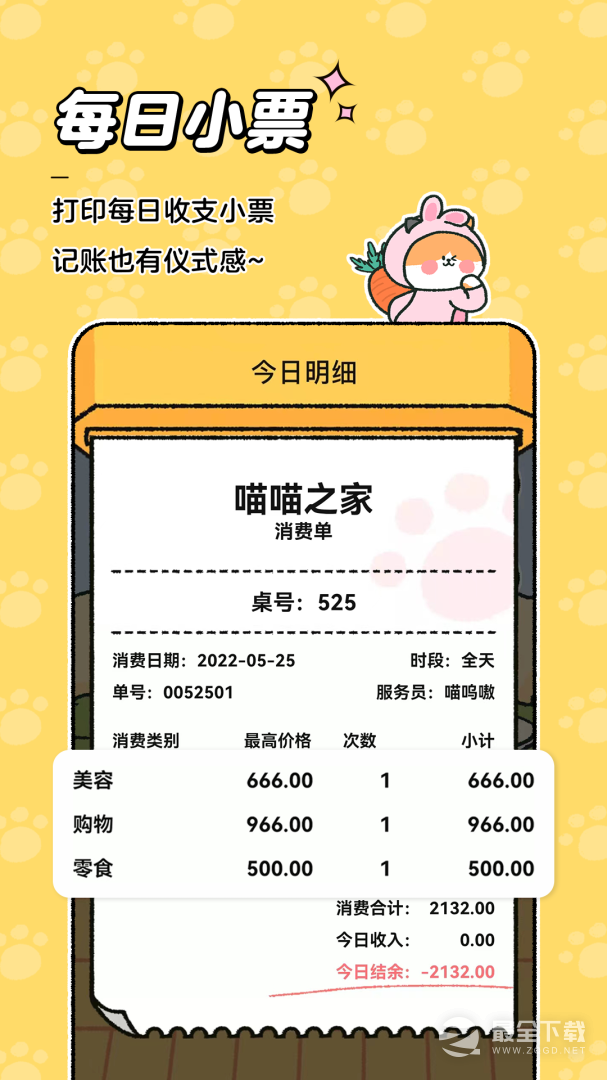 喵喵记账最新版 v5.1.0