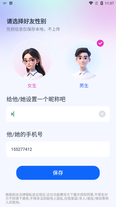 手机号定位找人追踪软件 v1.0.17.1002