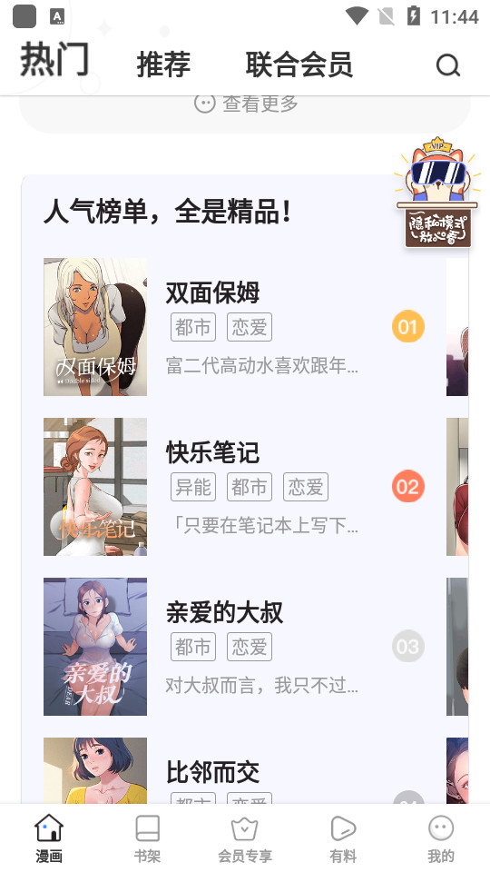 星神漫画vip免费版 v4.4.6