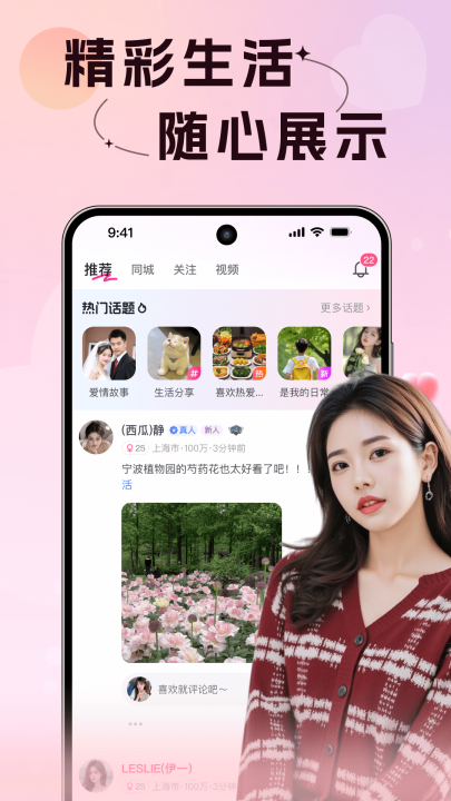 附近初聊交友app v2.9.0