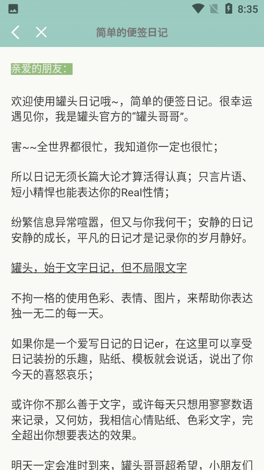 罐头日记APP v3.1.0