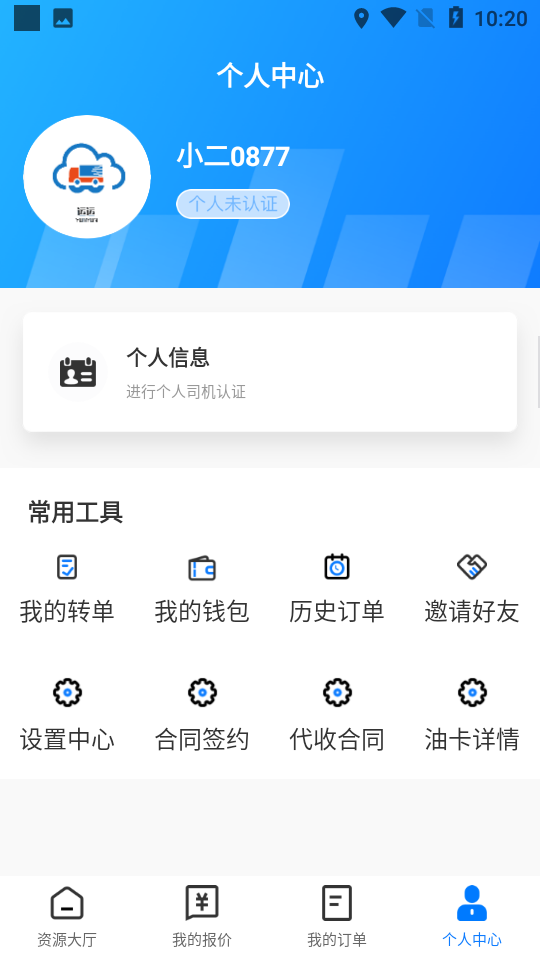运运司机端app v1.5.0