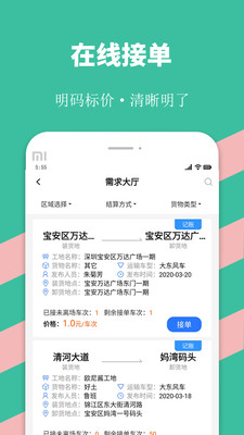 优途快达司机app v2.1.8