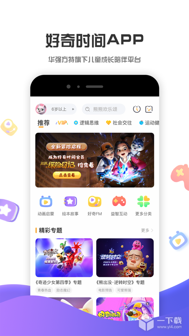 好奇时间 v3.9.1