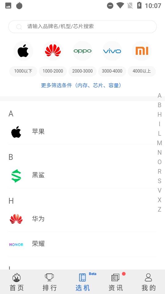安兔兔评测app v11.0.0