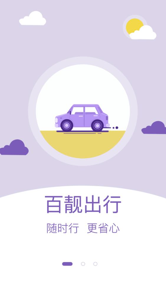 百靓出行网约车系统 v1.0.1.2