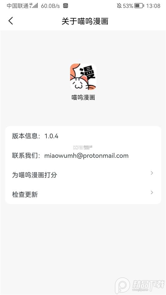 喵呜漫画app正版