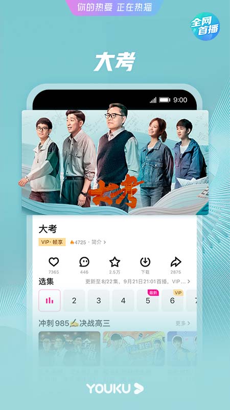 优酷视频免费下载app安装2023 v11.1.73