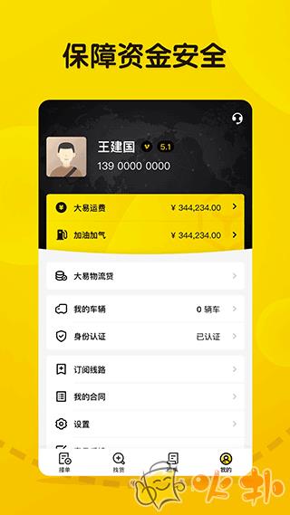 大易司机 v7.1.12