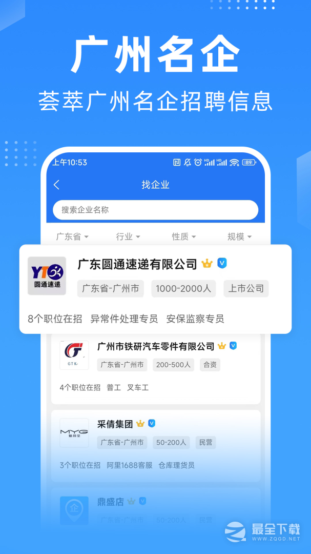 广州招聘网 v1.7.3