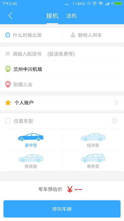 益民出行app v4.2.5