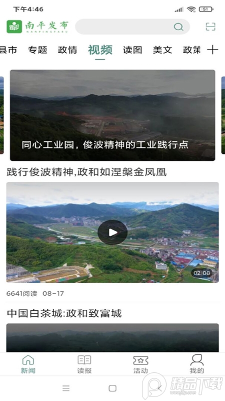 南平发布app最新版 v5.0.7