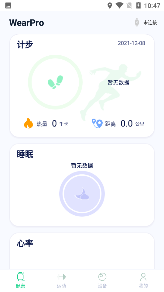 WearPro智能手表app v3.3.0