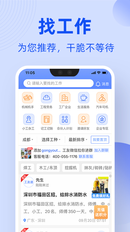 工友通app v1.7.4