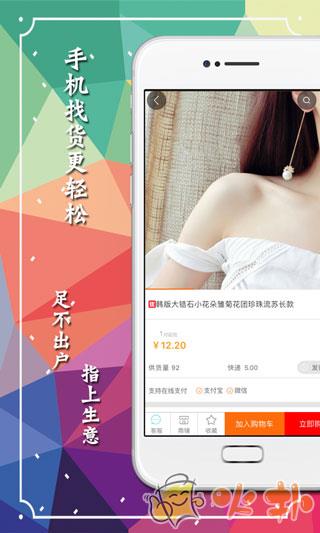 义乌购 v6.9.0