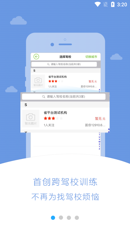 极速驾培最新版 v2.6.2