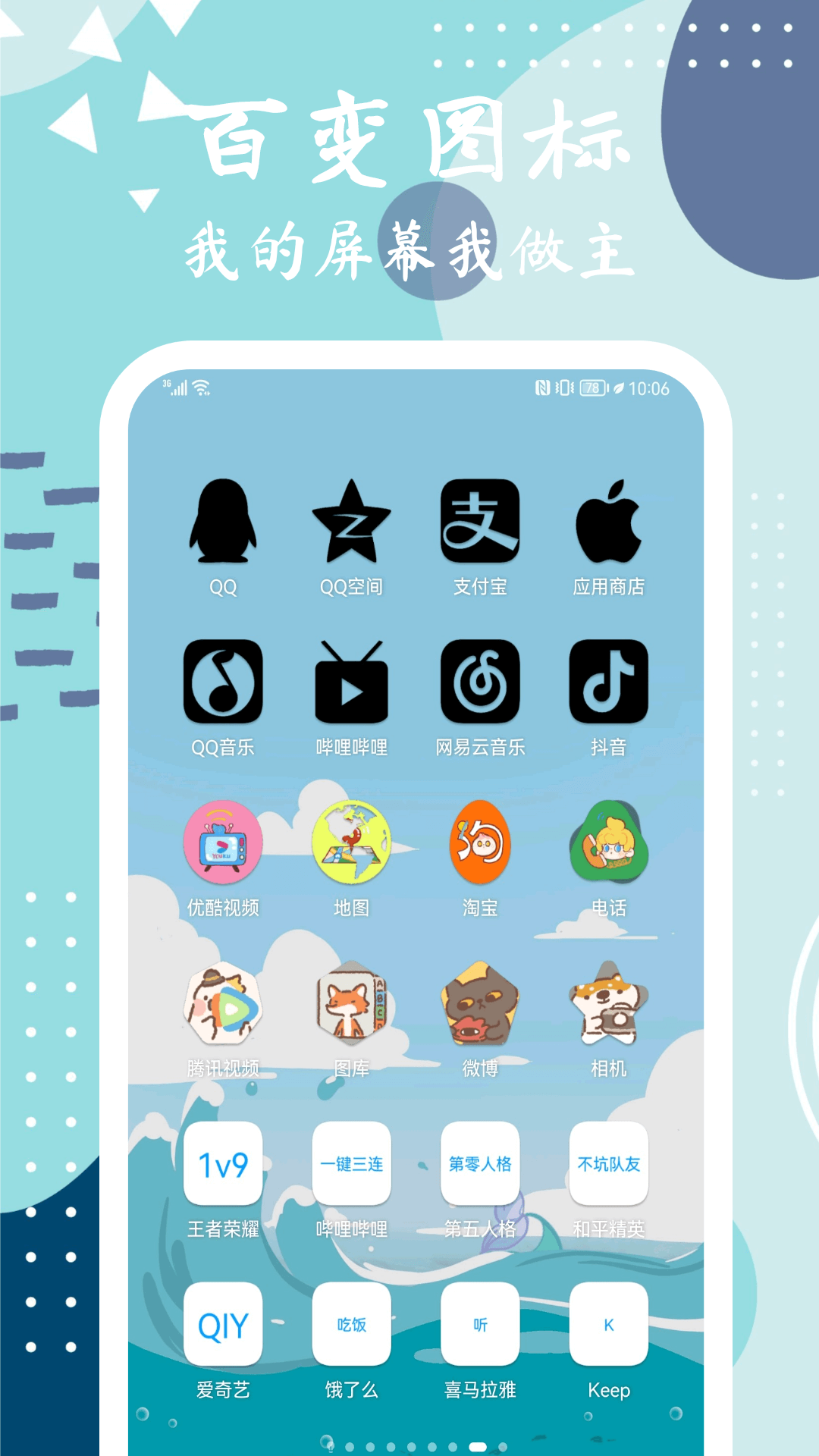 元气图标壁纸下载软件免费版