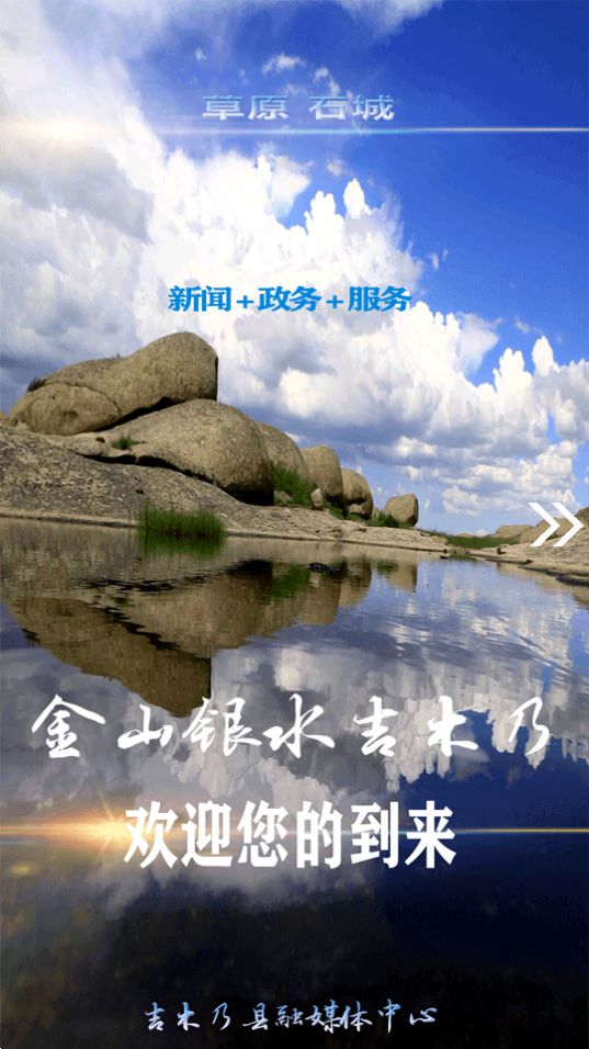 吉木乃好地方app最新版 v1.0.2