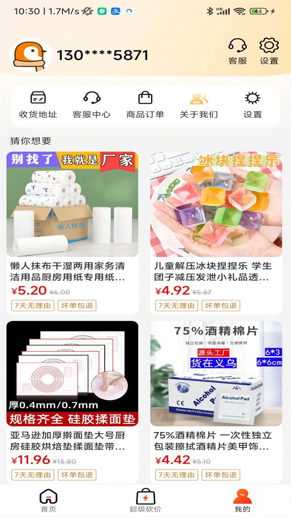 趣省喜报app v2.5.6