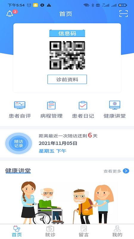 悦动患者app v1.2.3