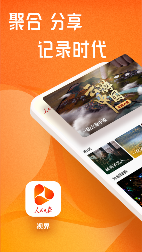 人民日报视界app下载 v1.4.6