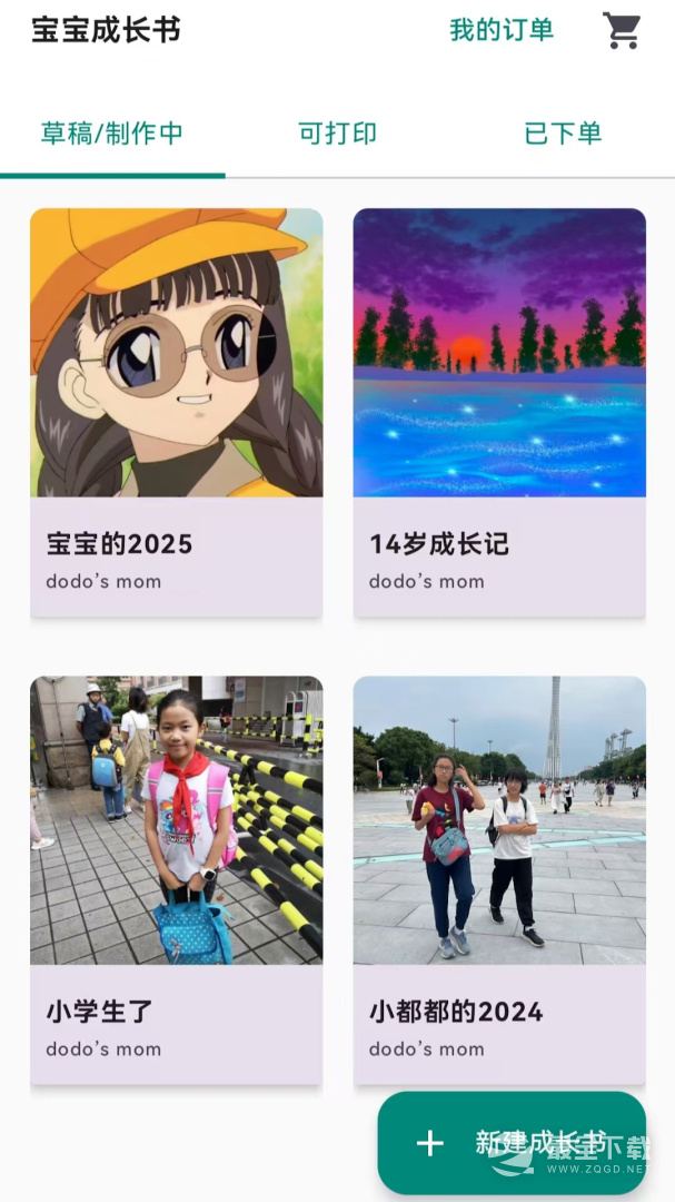 宝宝成长记 v8.0.8