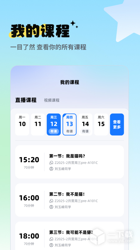 圆桌课堂 v2.9.0