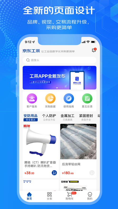 京东工采app下载 v2.2.4