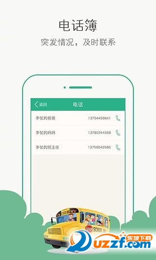 掌上校车（幼儿园校车考勤管理软件） v1.0.1
