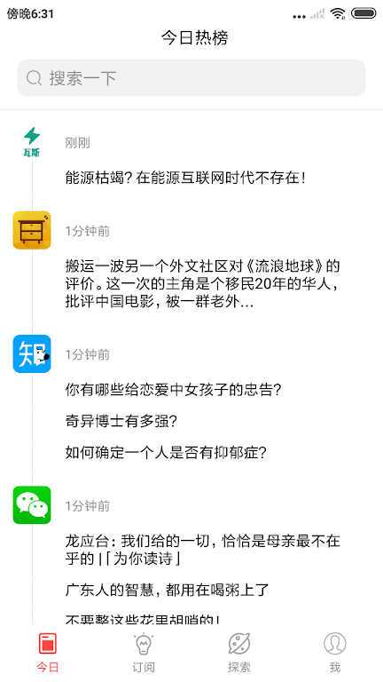 今日热榜安卓app