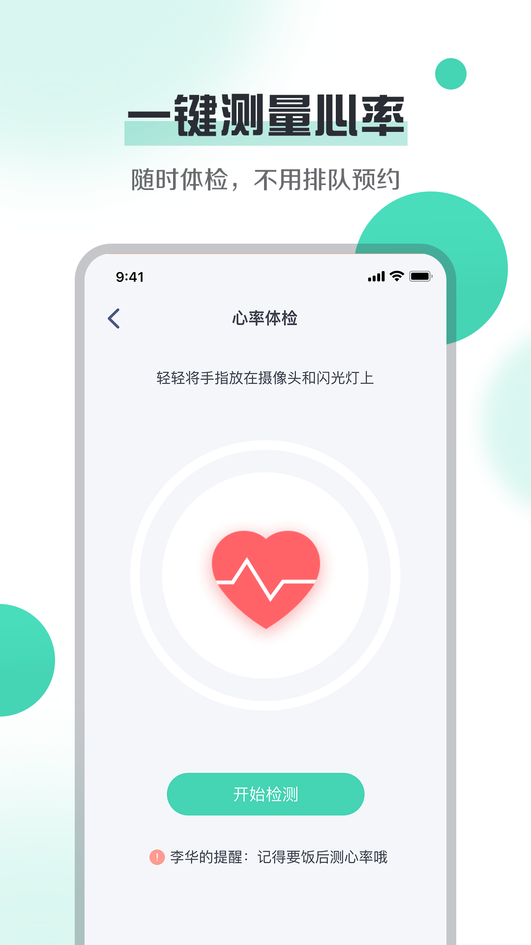健康守护 v1.0.2