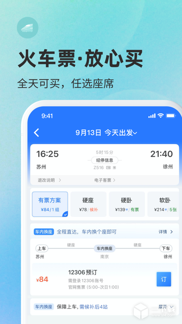 巴士管家 v9.5.3