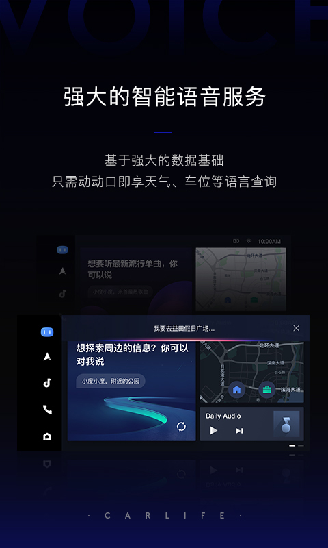 百度carlife+车机端 v8.7.8