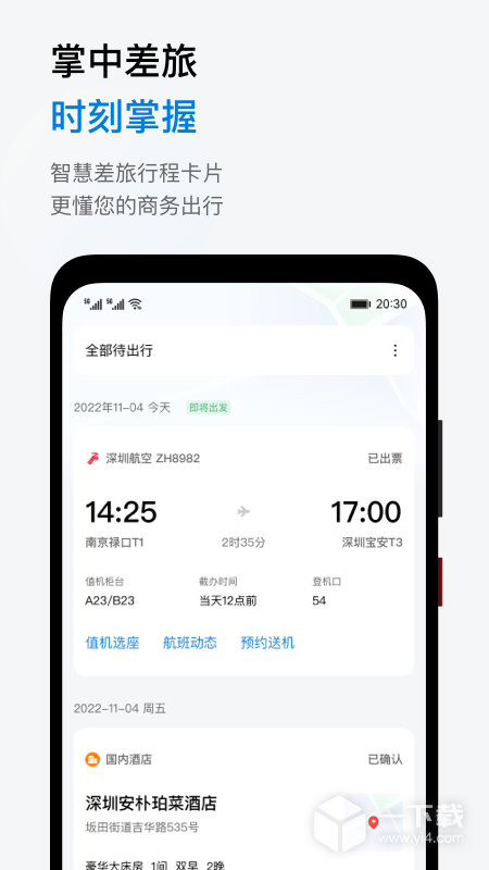石油商旅 v5.0.0
