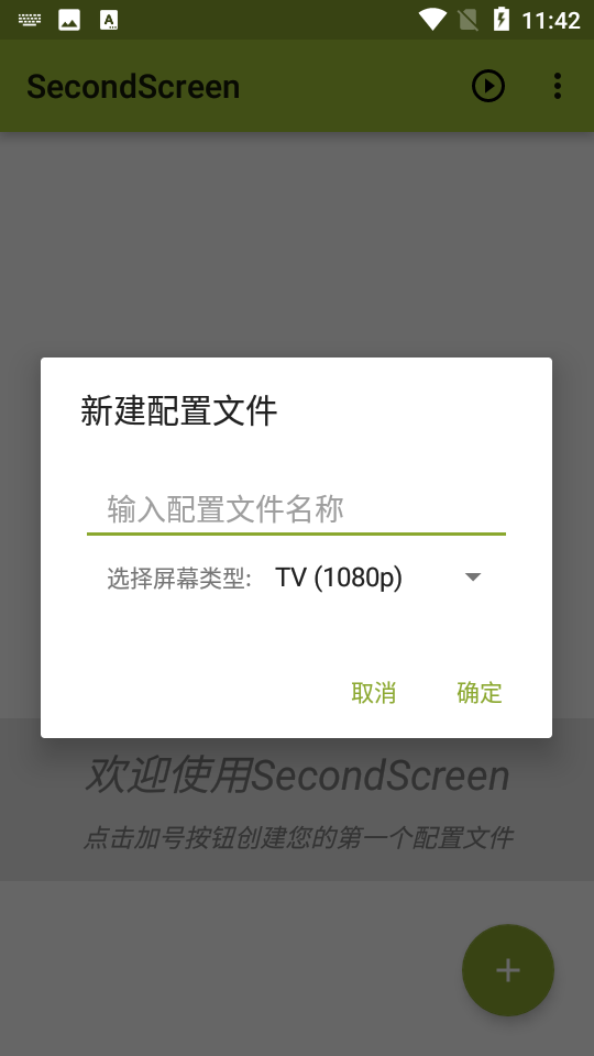 SecondScreen改比例app官方最新版 v2.9.3
