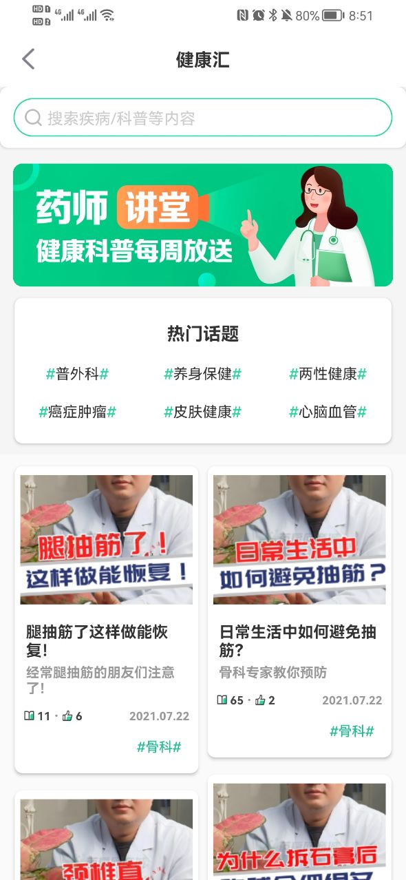 药房网商城网上药店 v7.0.7000