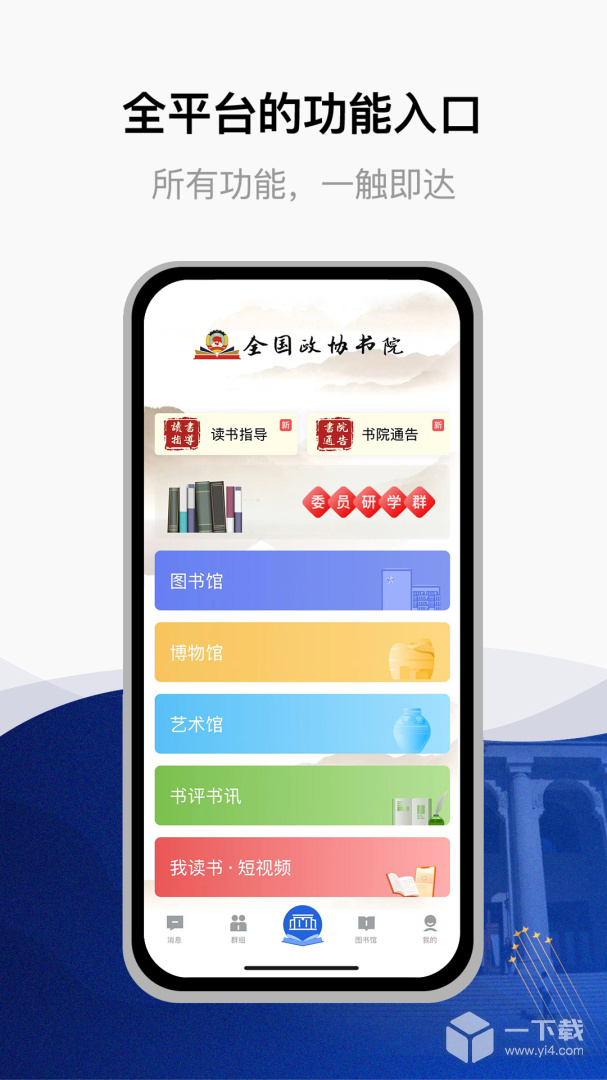 委员读书平台 v3.1.2.2