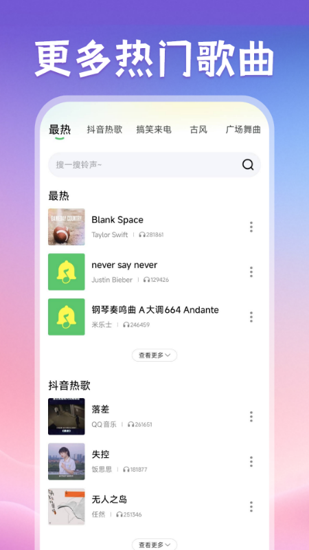 免费来电视频铃声app v1.8