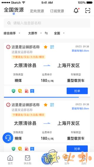 建龙快成司机 v5.20.0