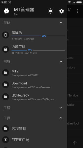 MT管理器汉化版 v2.19.3