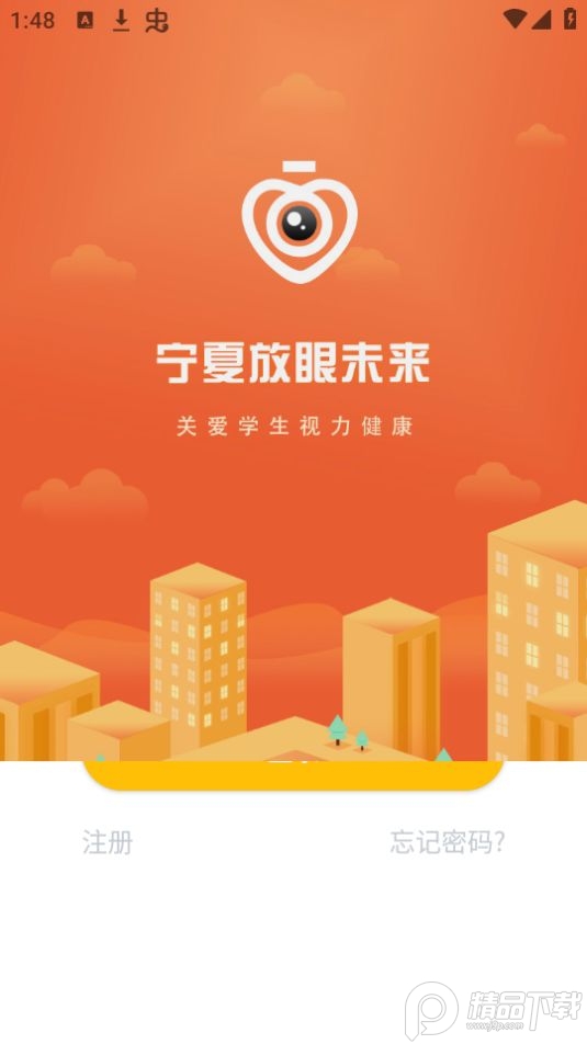 宁夏放眼未来app最新版 v1.2.3