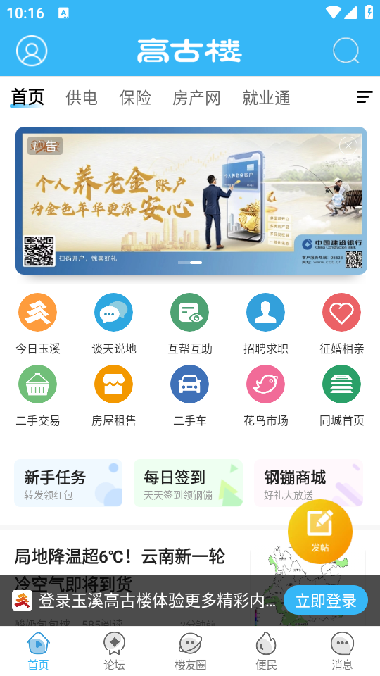 玉溪高古楼论坛app v6.2.14