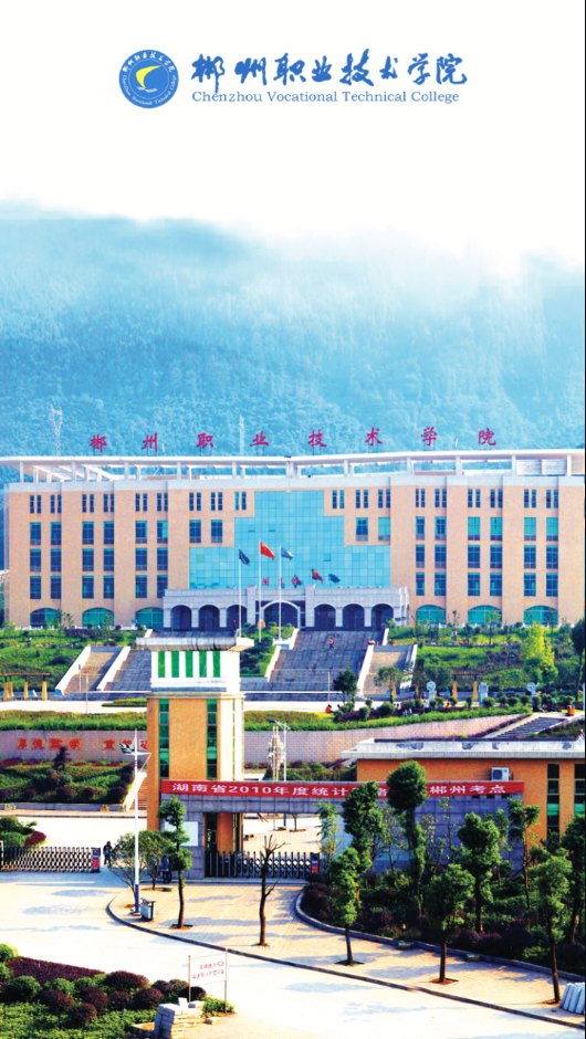 智慧郴职app v1.7.5