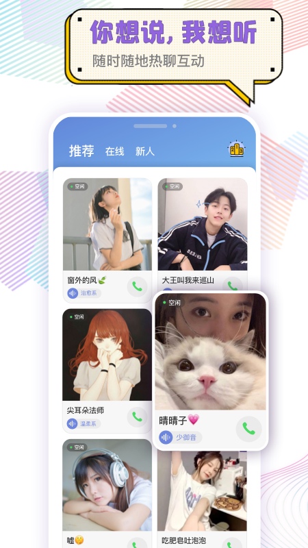 耳恋语音app v1.5.0