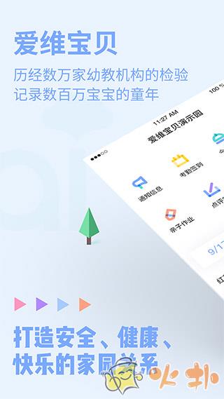 爱维宝贝教师版 v4.4.73