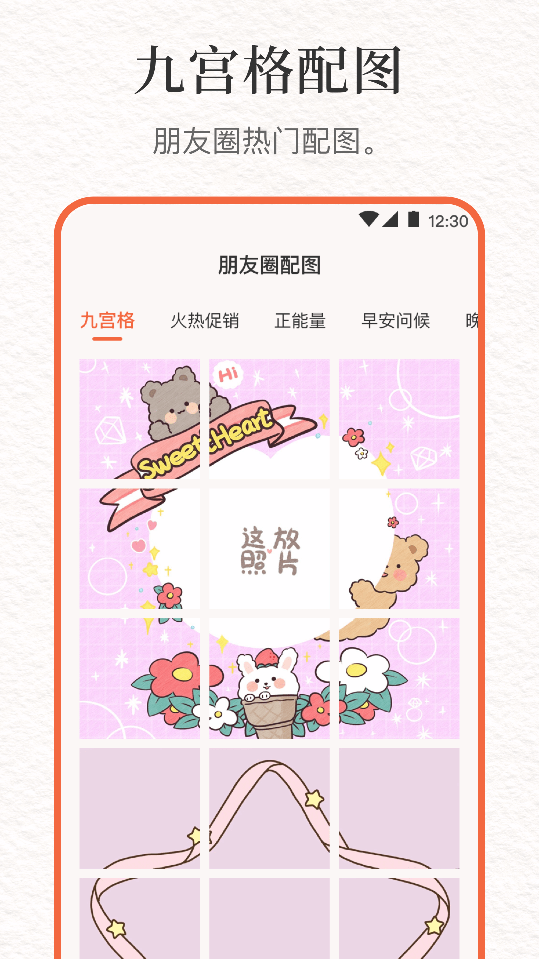文案句子库APP v8.1.6