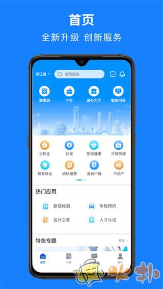 浙江政务服务网app v7.5.1