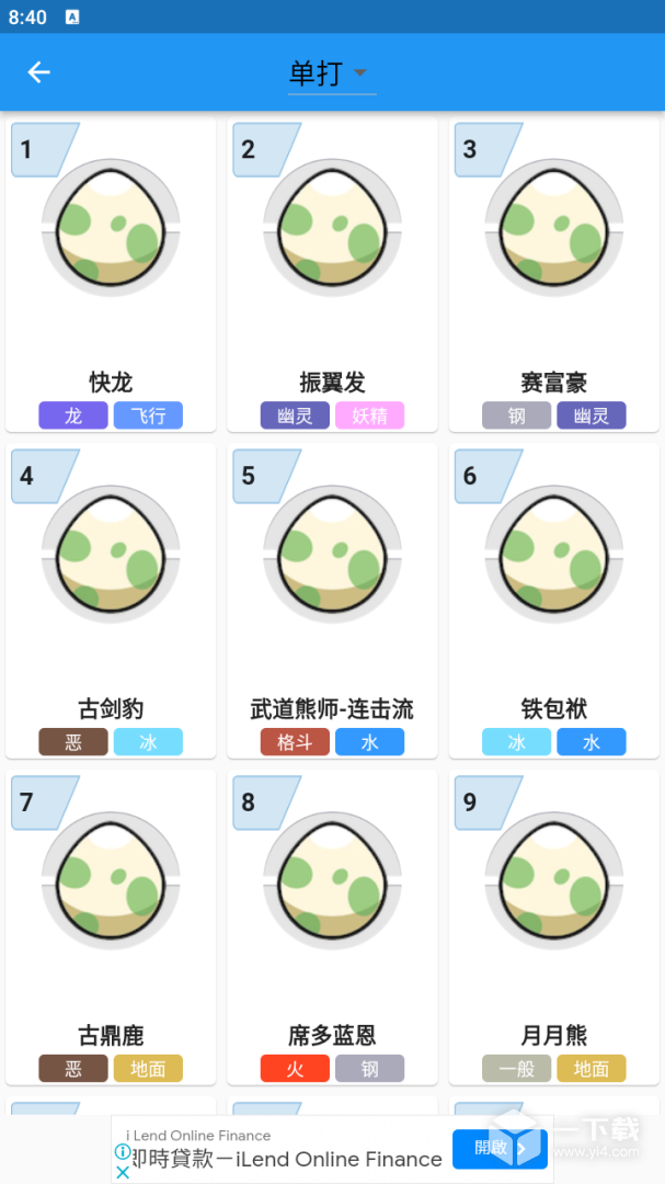 口袋对战宝典 v13.6.1
